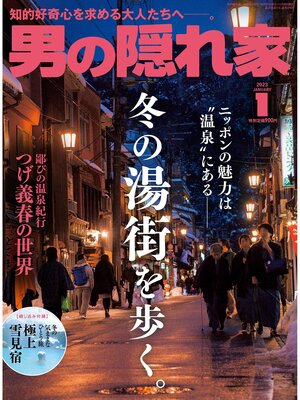 cover image of 男の隠れ家: 2023年1月号 No.316